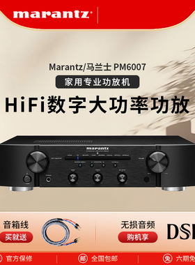 Marantz/马兰士PM6007家用专业功放机HiFi数字功放音响大功率配CD