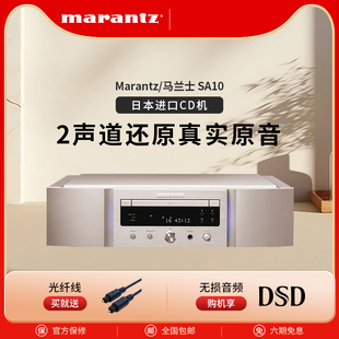 Marantz/马兰士 SA10 SACD/CD播放机DSD解码USB发烧日本进口CD机