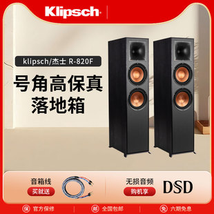820F发烧号角高保真落地音箱家庭影院5.1音响套装 klipsch 杰士R