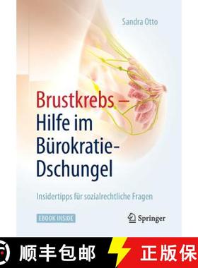 【3-4周达】Brustkrebs - Hilfe im Bürokratie-Dschungel : Insidertipps für sozialrechtliche Fragen (1... [9783662470718]