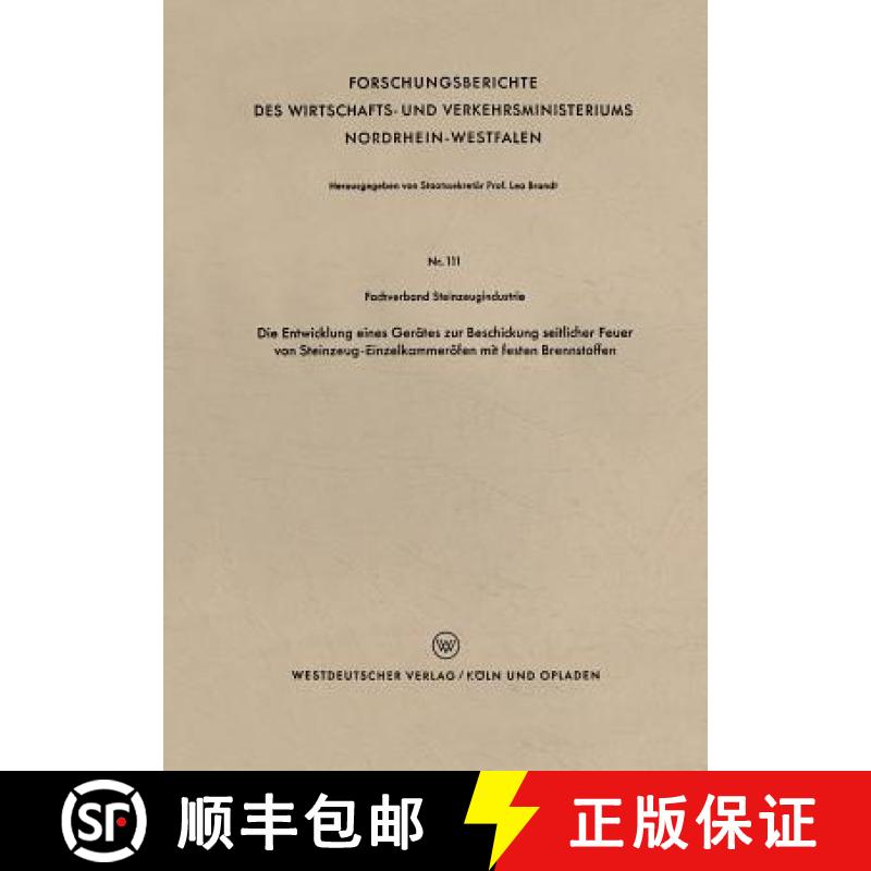 【3-4周达】Die Entwicklung Eines Gerätes Zur Beschickung Seitlicher Feuer Von Steinzeug-Einzelkammer... [9783663034339]