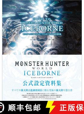 ＤＩＶＥ　ＴＯ　ＭＯＮＳＴＥＲ　ＨＵＮＴＥＲ　ＷＯＲＬＤ　ＩＣＥＢＯＲＮＥ―モンスターハンターワール... [9784198654863]