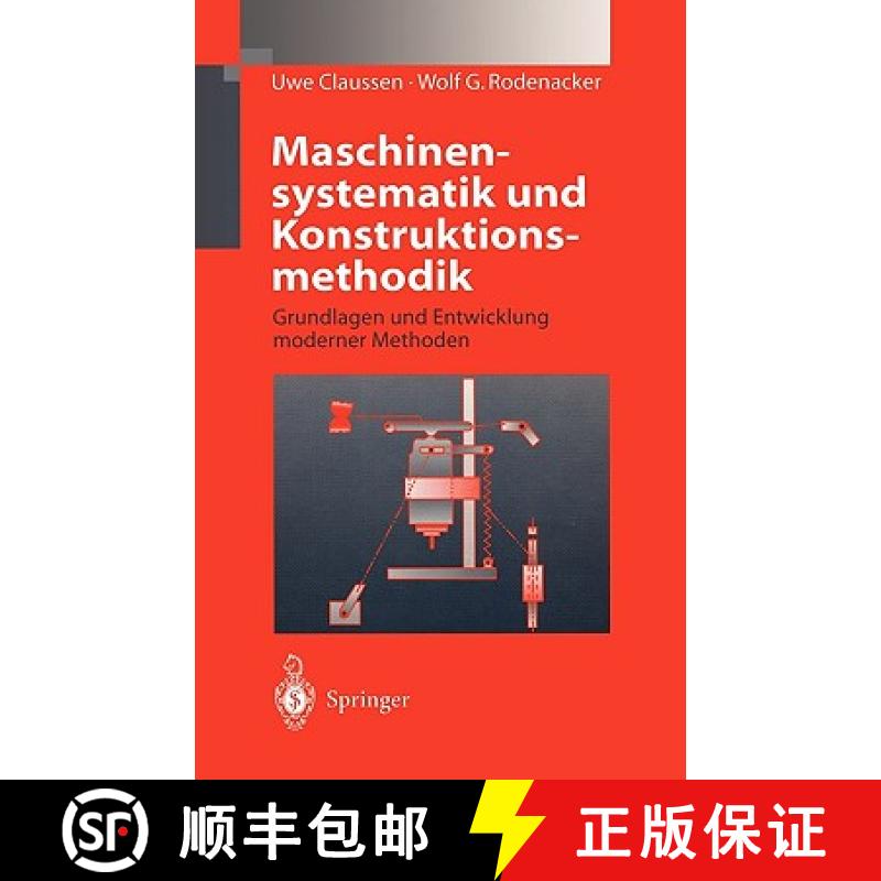 【3-4周达】Maschinensystematik und Konstruktionsmethodik : Grundlagen und Entwicklung moderner Methoden [9783540639015]