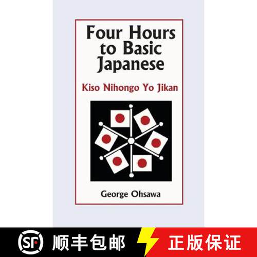 【3-4周达】Four Hours to Basic Japanese: Kiso Nihongo Yo Jikan [9780918860064]