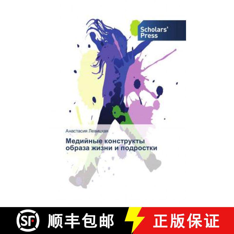 预订 Медийные конструкты образа жизни и подростки [9786202307130]