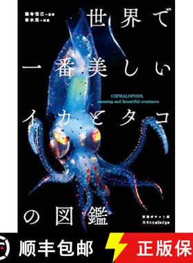 预订 Cephalopods: Amazing and Beautiful Creatures [Japanese] [9784767820347]