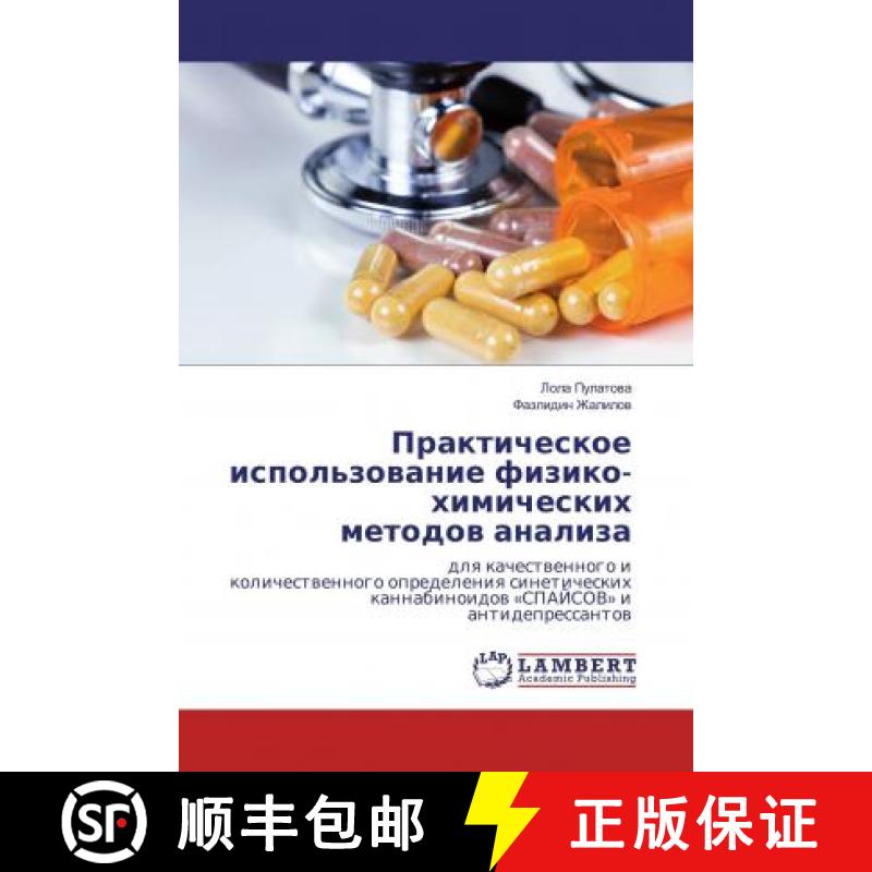 预订 Практическое использование физико-химических метод... [9786137382998]