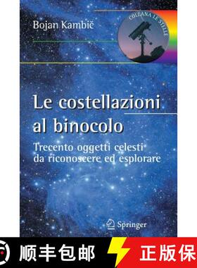 【3-4周达】Le costellazioni al binocolo : Trecento oggetti celesti da riconoscere ed esplorare [9788847027084]