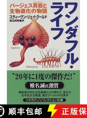 预订 Wandafuru Raifu: Bājesu Ketsugan To Seibutsu Shinka No Monogatari [Wonderful Life: The Burgess ... [9784150502362]