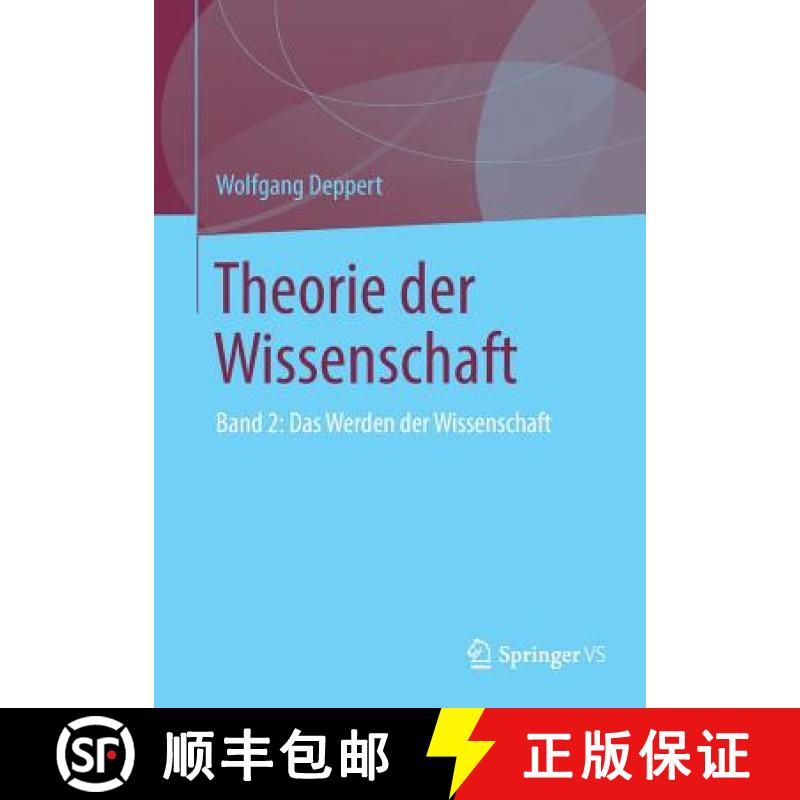 【3-4周达】Theorie der Wissenschaft : Band 2: Das Werden der Wissenschaft [9783658140427]