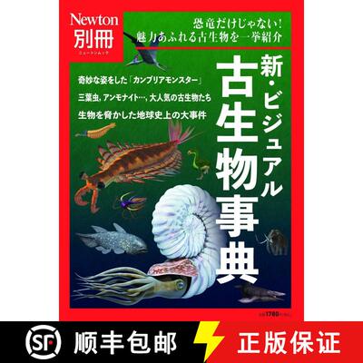 预订 Bessatsu Shin Bijuaru Ko Seibutsu Jiten [New Visual Encyclopedia of Palaeontology] [9784315526486]