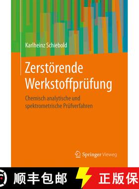 【3-4周达】Zerstörende Werkstoffprüfung : Chemisch analytische und spektrometrische Prüfverfahren [9783662577943]