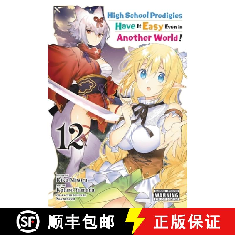 【2-3周达】High School Prodigies Have It Easy Even in Another World!, Vol. 12 (Manga) [9781975343668]