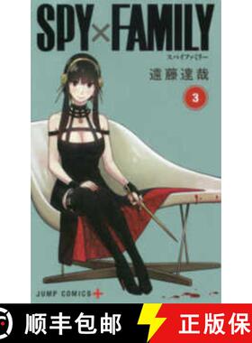 ＳＰＹ×ＦＡＭＩＬＹ３ [9784088821832]