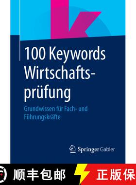 【3-4周达】100 Keywords Wirtschaftsprüfung : Grundwissen für Fach- und Führungskräfte [9783658076733]