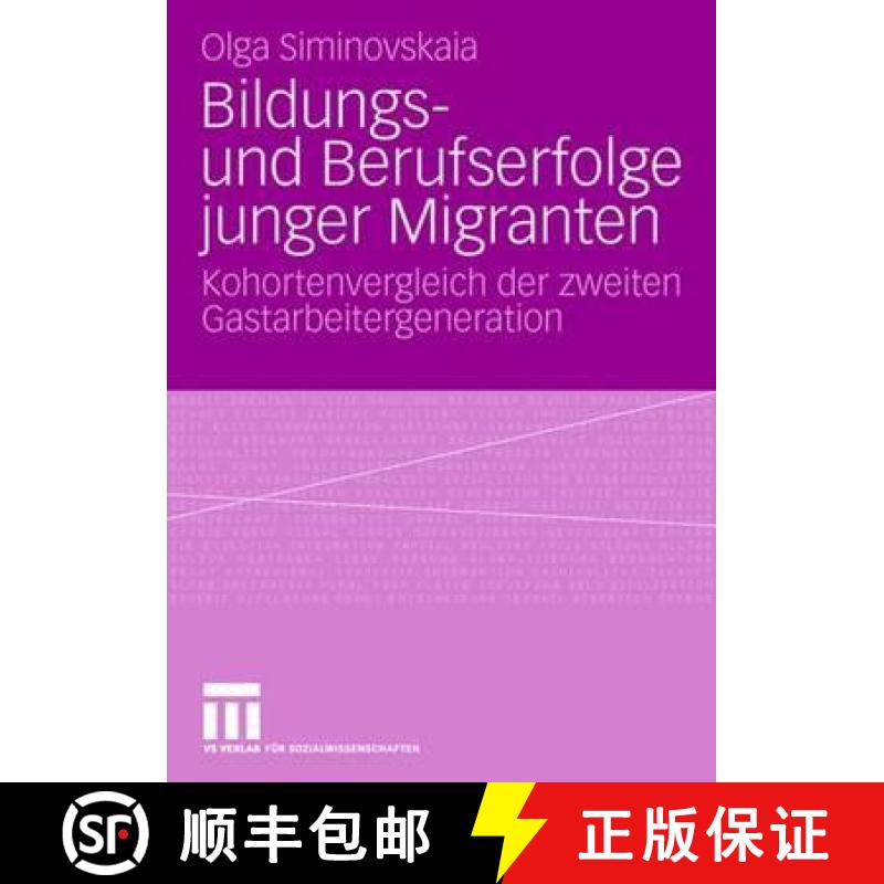 【3-4周达】Bildungs- und Berufserfolge junger Migranten : Kohortenvergleich der zweiten Gastarbeiterg... [9783531157207]