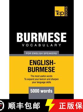【3-4周达】Burmese vocabulary for English speakers - 5000 words [9781839550447]