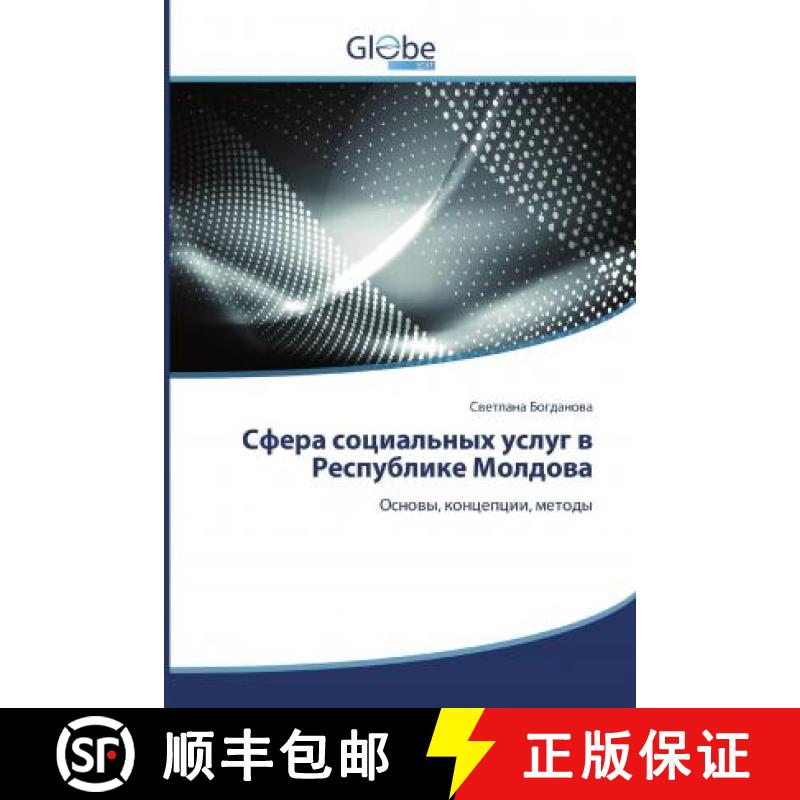 预订 Сфера социальных услуг в Республике Молдова [9786138257684]