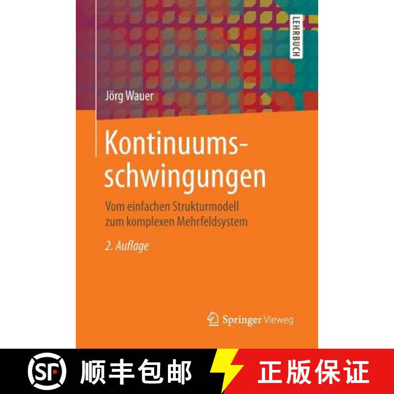 【3-4周达】Kontinuumsschwingungen : Vom einfachen Strukturmodell zum komplexen Mehrfeldsystem [9783834818195]