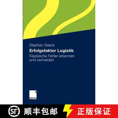 【3-4周达】Erfolgsfaktor Logistik : Klassische Fehler erkennen und vermeiden [9783834919755]