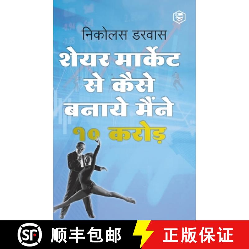 【3-4周达】STOCK MARKET ME MAINE ZERO SE 10CR. KAISE KAMAYE / Hindi Translation of How I Made $2,000,... [9789394112230]