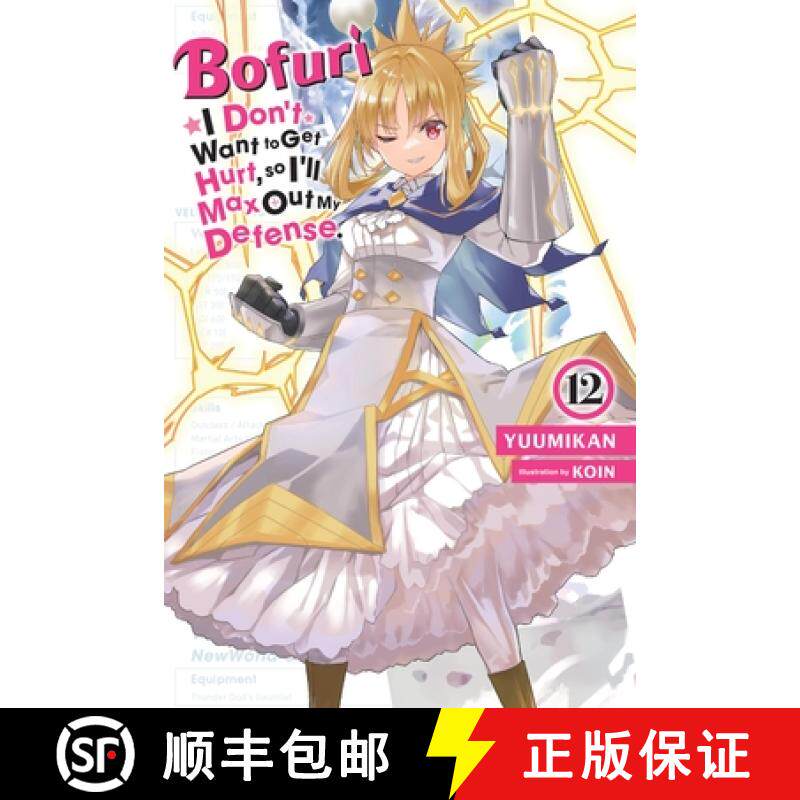 【3-4周达】Bofuri: I Don't Want to Get Hurt, So I'll Max Out My Defense., Vol. 12 (Light Novel): Volu... [9781975367725]