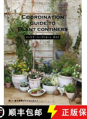COORDINATION DUIDE TO PLANT CONTINERS，花器搭配指南 [9784766124774]
