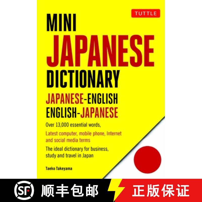 【3-4周达】Mini Japanese Dictionary: Japanese-English, English-Japanese (Fully Romanized) [9784805314708]
