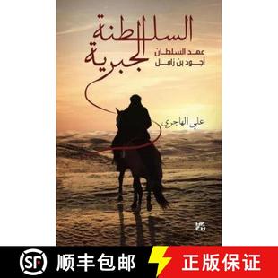 Order 9789927129773 4周达 Zamel bin Aghud the Sultan