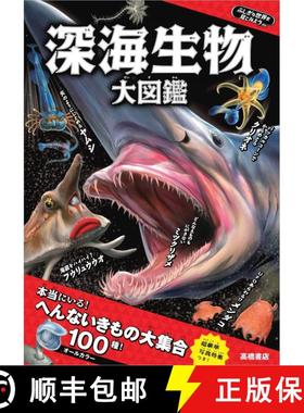 预订 Fushigina Sekai o Mite Miyou! Shinkai Seibutsu Daizukan [Let's see the Mysterious World!: Deep S... [9784471103606]
