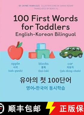 【3-4周达】100 First Words for Toddlers: English-Korean Bilingual: 유아 첫 100 /... [9781638780779]