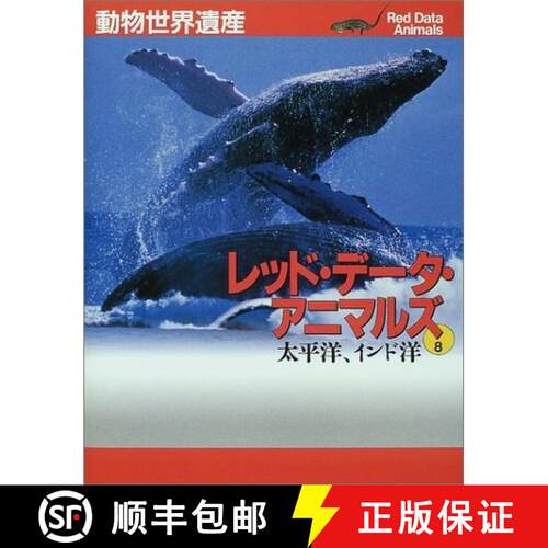 预订 精装 Red Data Animals, Volume 8: Madagascar and Indian Ocean Islands, New Zealand and Pacific Oc... [9784062687584]