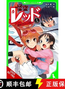 【3-4周达】Phantom Thief Red, Vol. 5: Red Gets Kidnapped! Volume 5 [9781975378189]