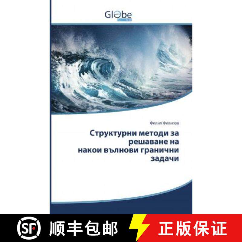 预订 Структурни методи за решаване на накои вълнови гран... [9786138243229]