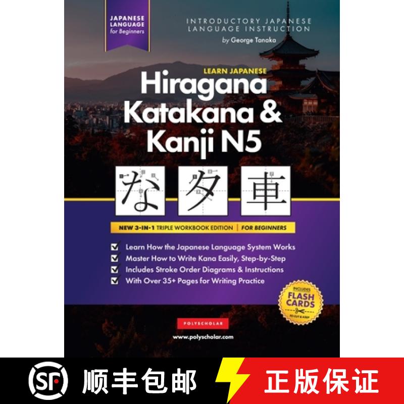 【3-4周达】Learn Japanese Hiragana, Katakana and Kanji N5 - Workbook for Beginners: The Easy, Step-by... [9781957884066]