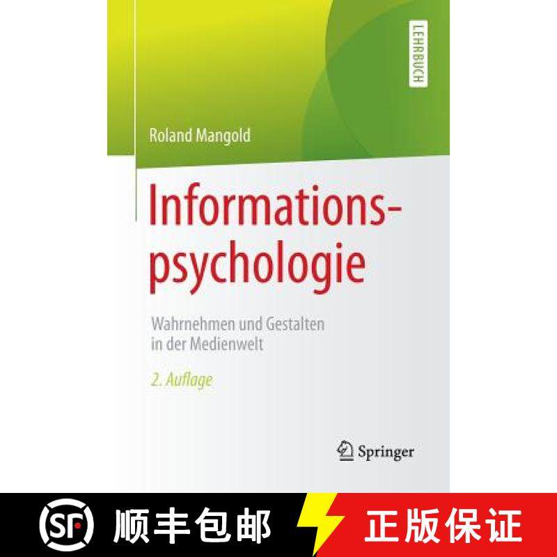 【3-4周达】Informationspsychologie : Wahrnehmen und Gestalten in der Medienwelt [9783662470299]