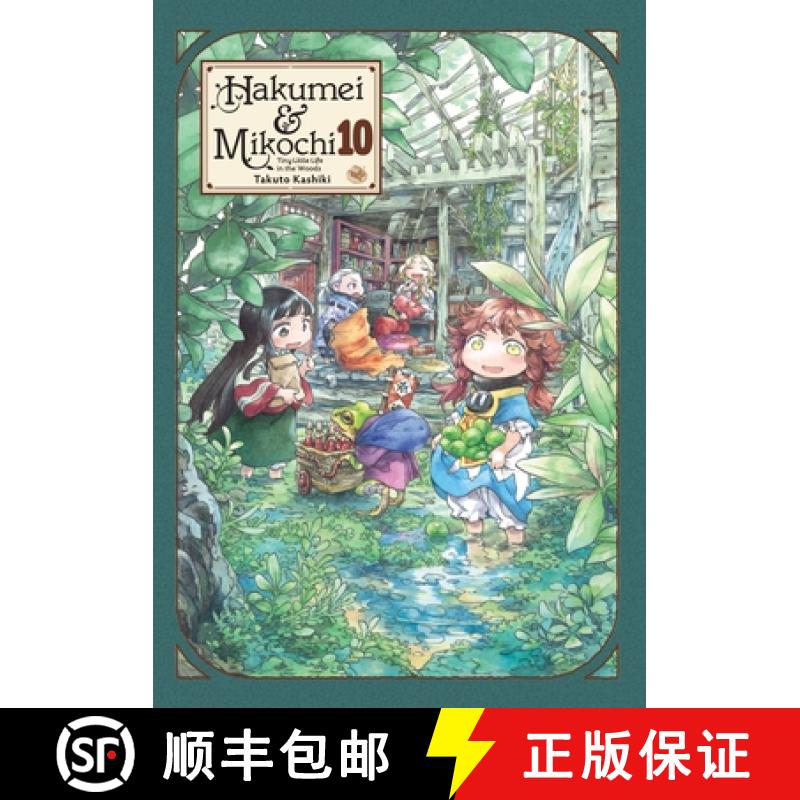 【3-4周达】Hakumei & Mikochi: Tiny Little Life in the Woods, Vol. 10: Volume 10 [9781975360146]