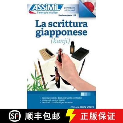 【3-4周达】La Scrittura Giapponese (kanji) (Book Only): Apprentissage de l'ecriture japonaise pour It... [9788885695139]