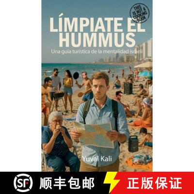 【3-4周达】Límpiate el Hummus, Una guía turística del carácter israelí [9798900020518]