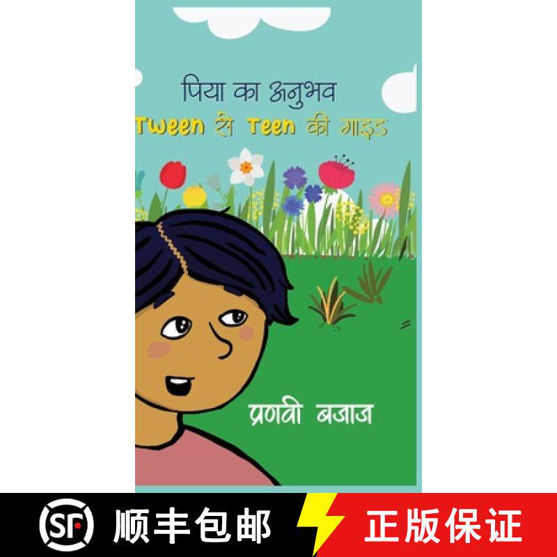 【3-4周达】Piya Ka Anubhav- Tween SeTeen Ki Guide [9789358192285]