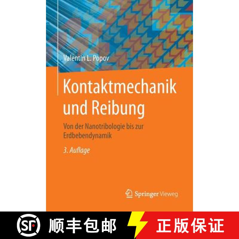 【3-4周达】Kontaktmechanik und Reibung : Von der Nanotribologie bis zur Erdbebendynamik [9783662459744]