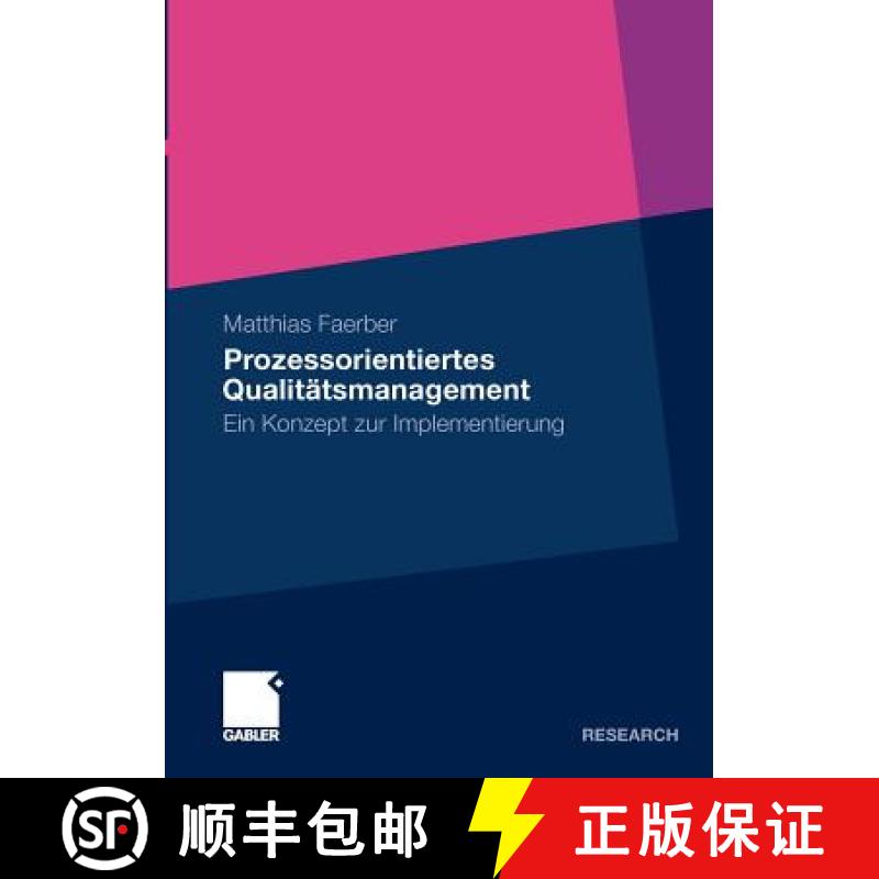 【4周达】Prozessorientiertes Qualitätsmanagement : Ein Konzept zur Implementierung [9783834925312]