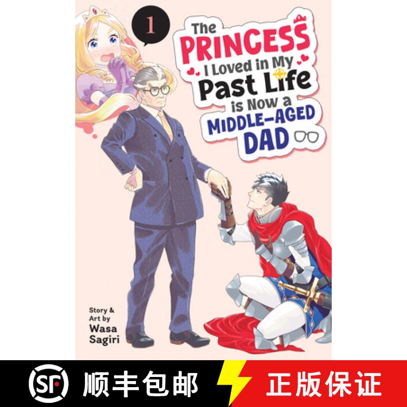【3-4周达】The Princess I Loved in My Past Life Is Now a Middle-Aged Dad Vol. 1 [9798895611142]