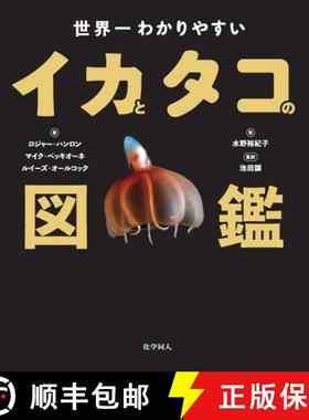 预订 Sekaiichi Wakari Yasui Ikatotako No Zukan [Octopus, Squid & Cuttlefish A Visual, Scientific Guid... [9784759820522]