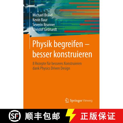 【3-4周达】Physik begreifen  besser konstruieren : 8 Rezepte für besseres Konstruieren dank Physic... [9783662608234]