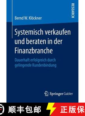 【3-4周达】Systemisch verkaufen und beraten in der Finanzbranche : Dauerhaft erfolgreich durch geling... [9783658058623]