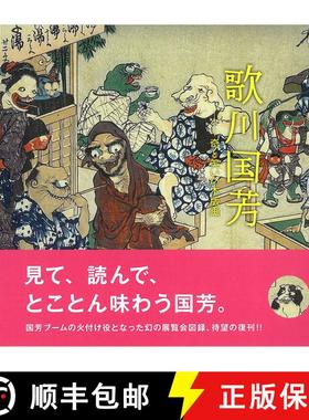 【3-4周达】Utagawa Kuniyoshi - Woodblock Prints Of Eccentricity And Laughter [9784808710156]