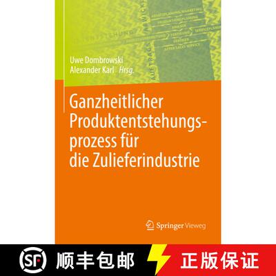 【3-4周达】Ganzheitlicher Produktentstehungsprozess fur die Zulieferindustrie: fur die Zulieferindust... [9783662585221]