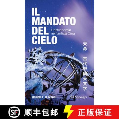 【3-4周达】Il mandato del cielo : L'astronomia nell'antica Cina [9783031860256]