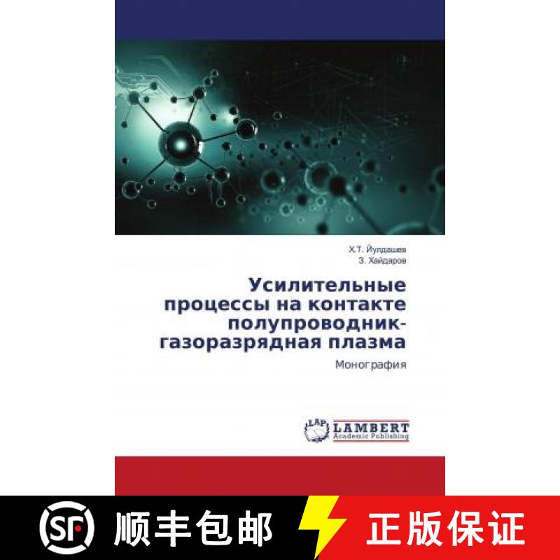 预订 Усилительные процессы на контакте полупроводник-га... [9786200585578]